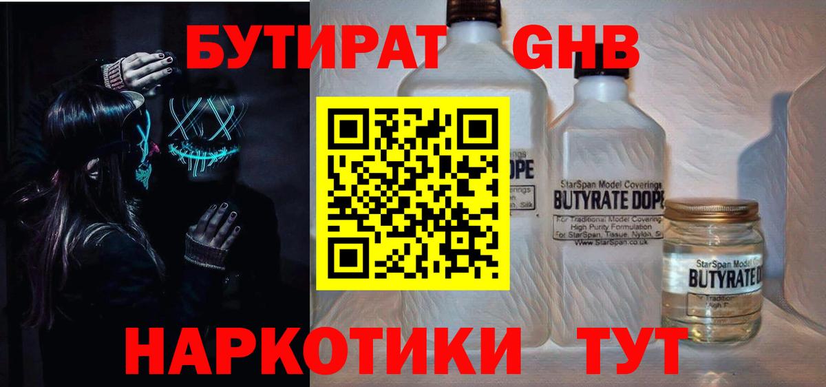 Коркино  Бутират оксибутират  Бутират  Вход с VPN 