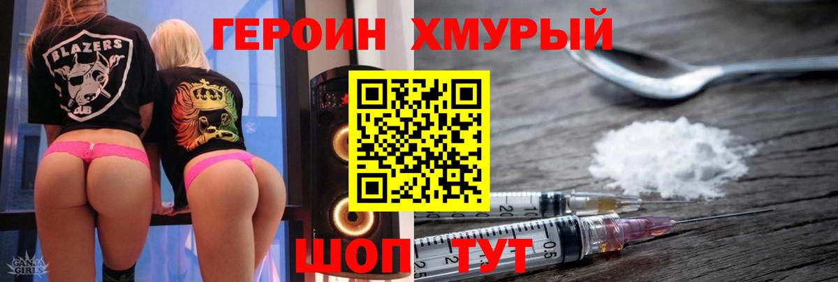 ГЕРОИН белый Коркино