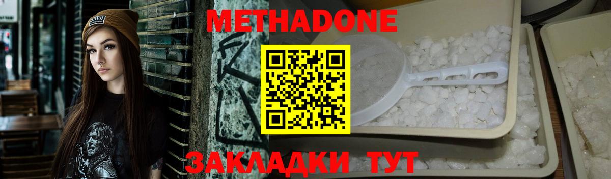 Коркино  МЕТАДОН кристалл  Вход с VPN 