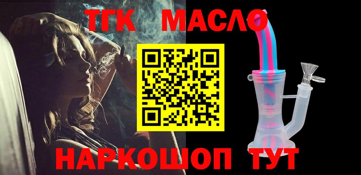 Дистиллят ТГК гашишное масло  Вход с VPN  Коркино 
